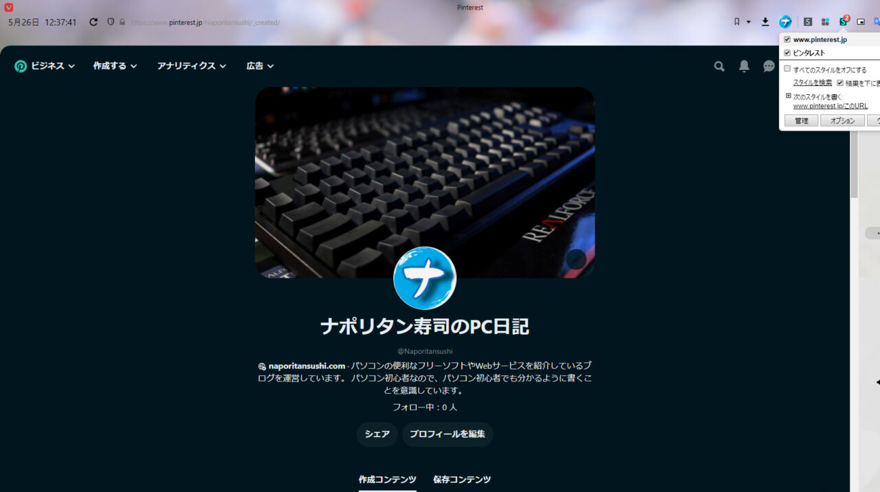 Pinterestが、ダークミント風のテーマになる