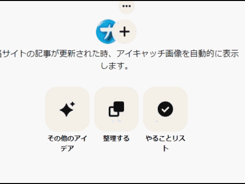 「Pinterest」のボードページにある「その他のアイデア」、「整理する」、「やることリスト」の3つのボタンのサイズを小さくしたGIF画像