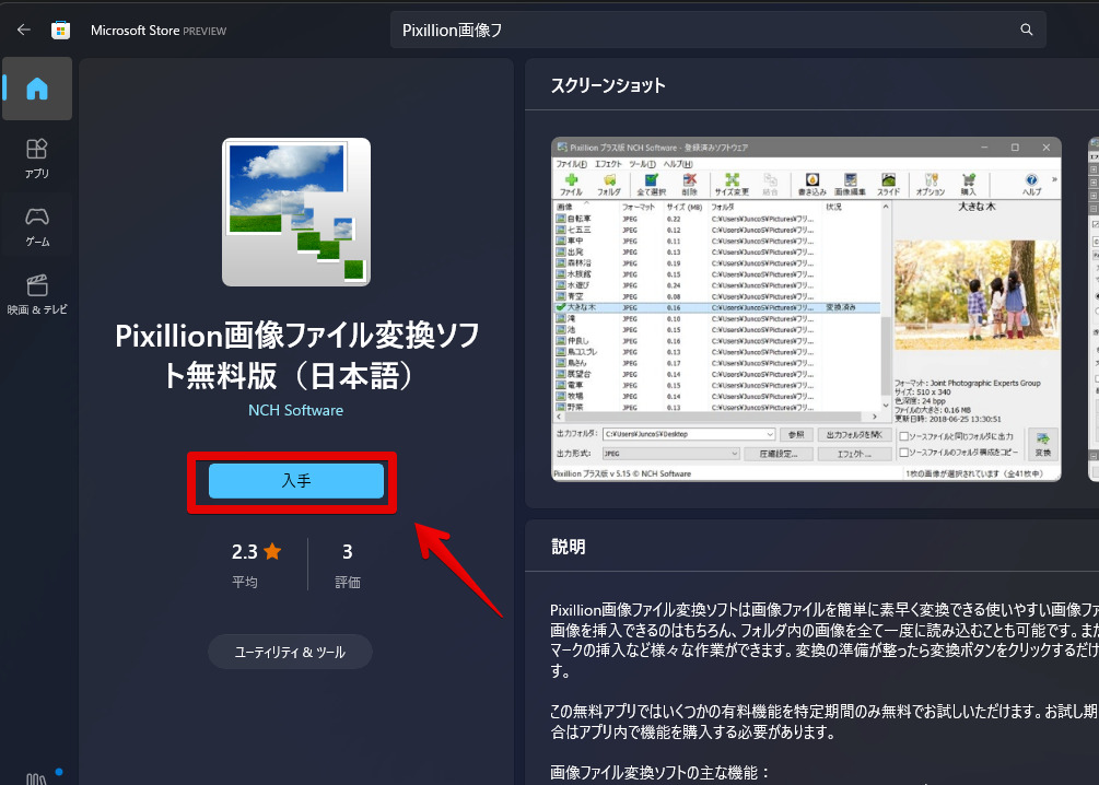 Pixillion画像ファイル変換ソフト無料版（日本語） - Microsoft Store Applications
