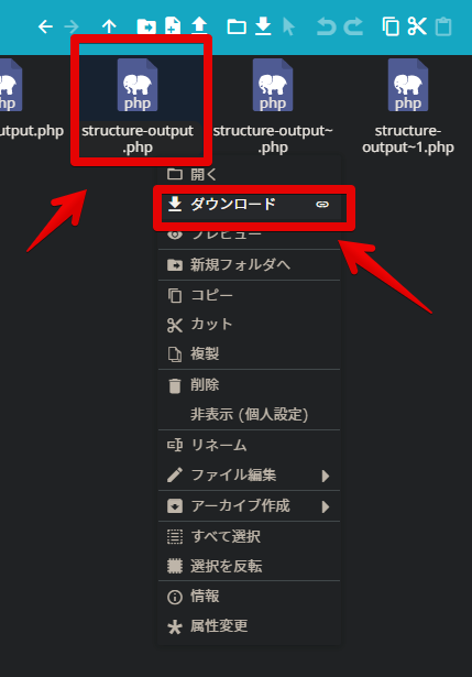 「structure-output.php」を右クリック→ダウンロードをクリック