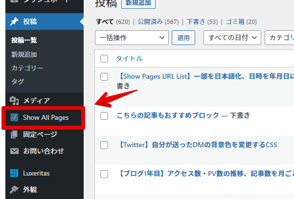 WordPress管理画面→Show All Pages