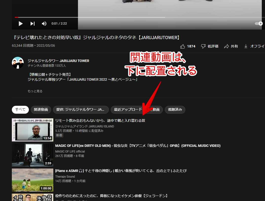 「Show YouTube comments while watching」を導入したあとの関連動画画像
