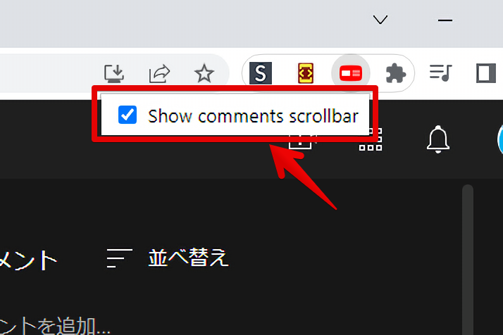 「Show YouTube comments while watching」のオプション　Show comments scrollbar