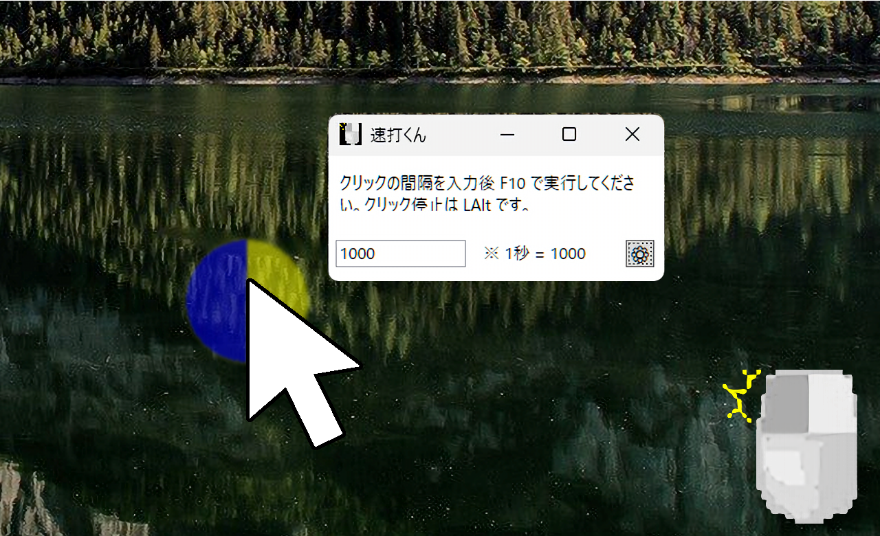 速打くん 任意の間隔で左クリックを自動で連打するソフト ナポリタン寿司のpc日記