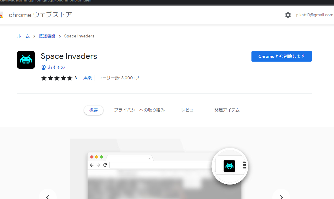 Space Invaders - Chrome ウェブストア
