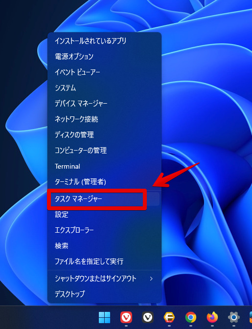 Windows11のスタートメニューの右クリック→タスクマネージャー