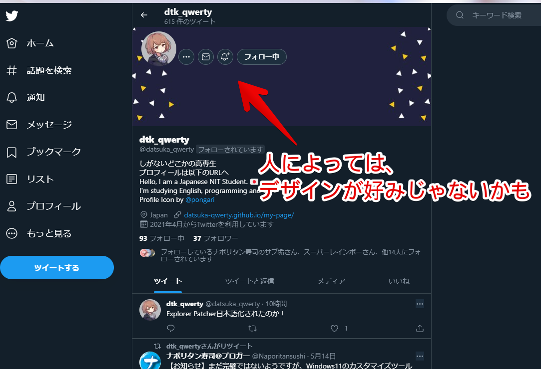 上記記事で紹介しているCSSを適用してみたTwitterプロフィール画面