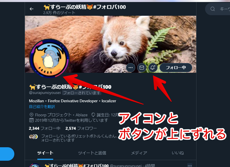 プロフィールページのアイコンと各種ボタンを上にずらした画像