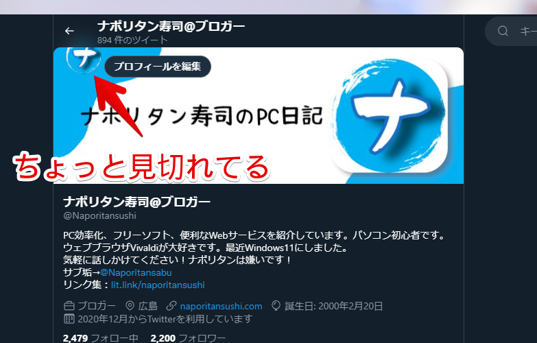ボタンとプロフィールアイコン画像を、CSSで上にずらした画像2