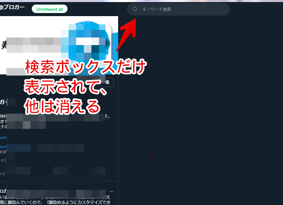 検索ボックスだけ表示して、他のサイドバー項目を非表示にした画像