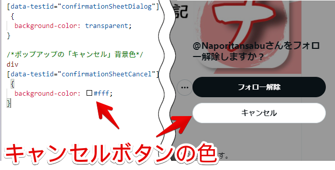 「background-color: #fff;」にしてみたキャンセルボタン