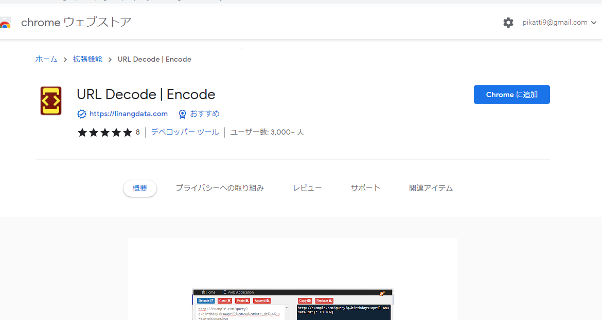 URL Decode | Encode - Chrome ウェブストア