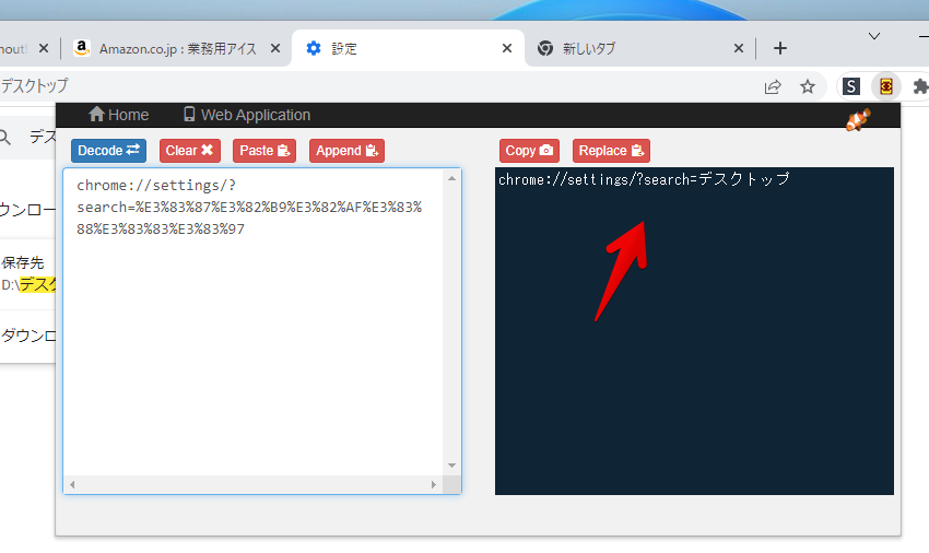 Chromeウェブストアの設定ページをデコードした画像