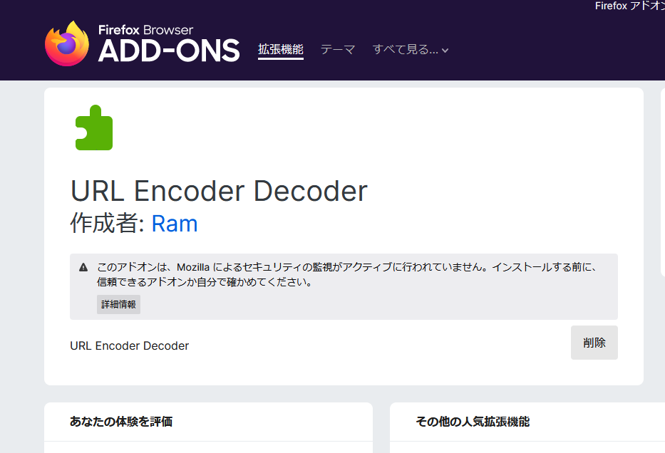 URL Encoder Decoder – 🦊 Firefox (ja) 向け拡張機能を入手