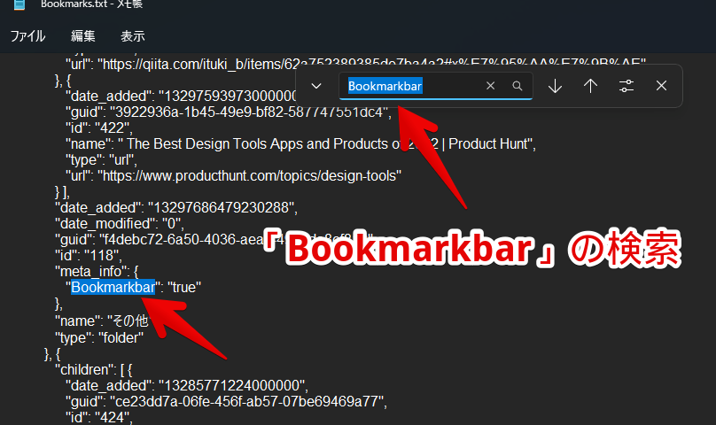 メモ帳のページ内検索　「Bookmarkbar」と検索