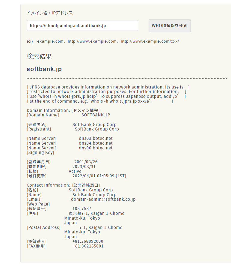 「softbank.jp」のWHOIS情報