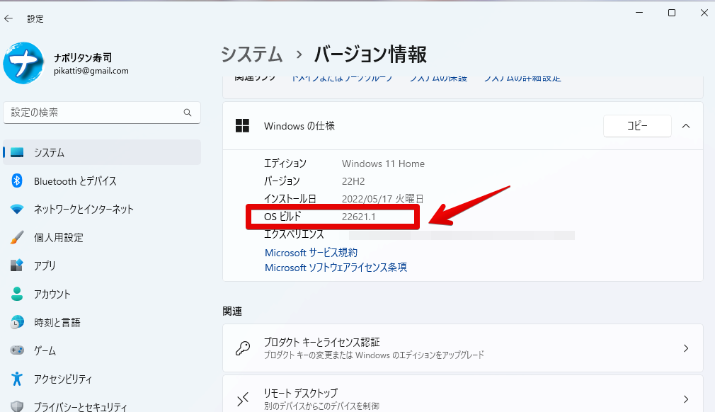 Windows11の設定 システム→バージョン情報