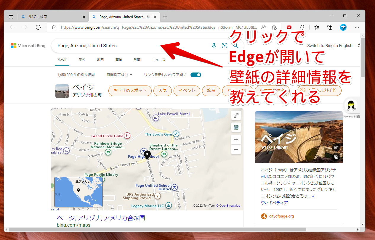 Microsoft Edge　Bingの検索結果ページ