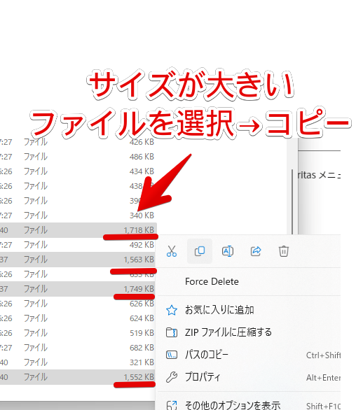 Windows11のスポットライトで表示された壁紙をダウンロードする手順画像1