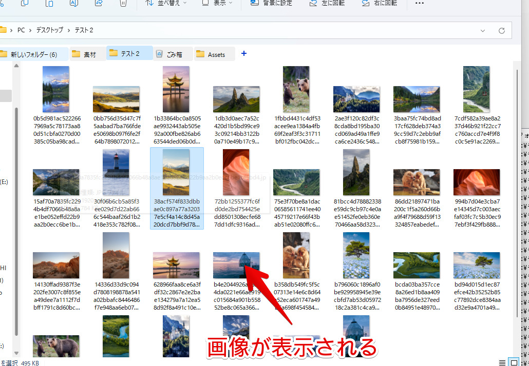 Windows11のスポットライトで表示された壁紙をダウンロードする手順画像3