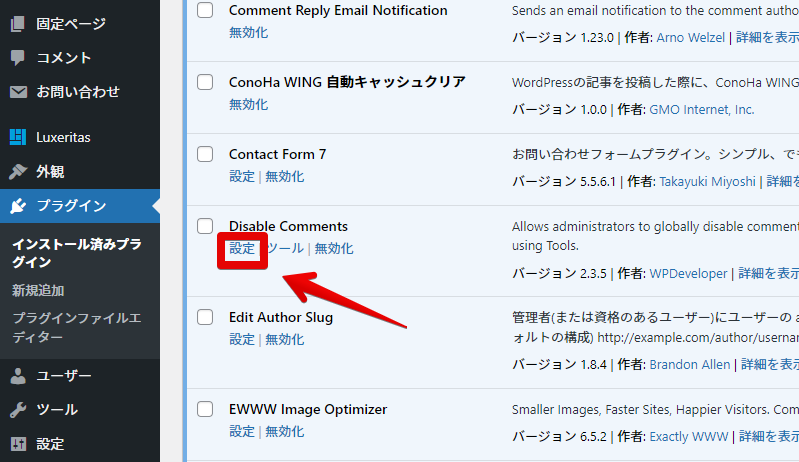 「Disable Comments – Remove Comments & Stop Spam」をインストールする手順画像3