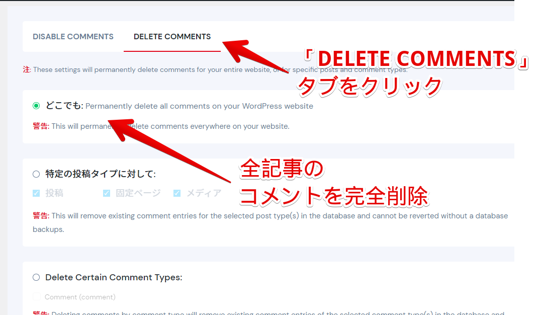 「Disable Comments」プラグインでコメントを削除する手順画像