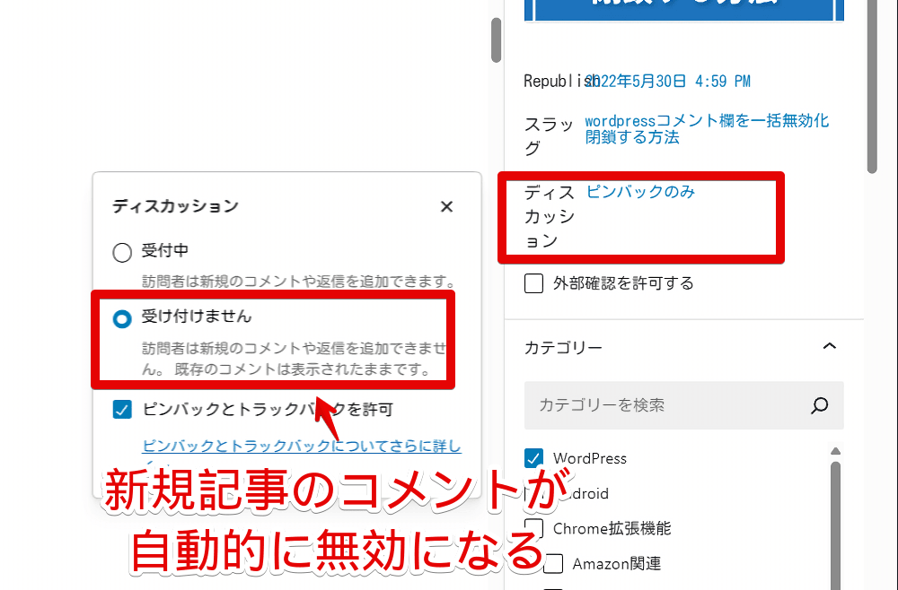 WordPressの新規記事作成時のデフォルトのコメント状態を「受け付けません」にした画像