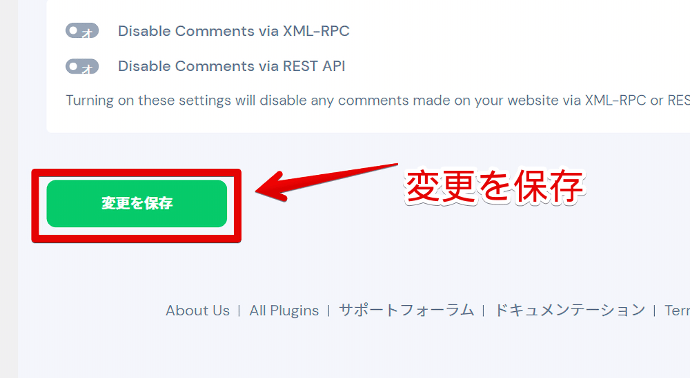 「Disable Comments」プラグインの設定を保存する手順画像