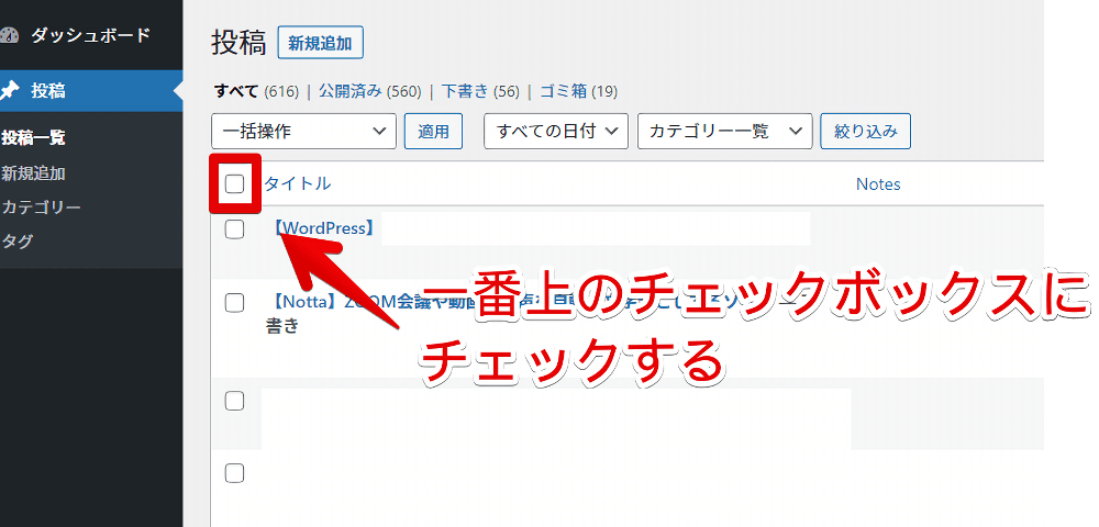 WordPressブログのコメント欄を一括で無効化する手順画像1