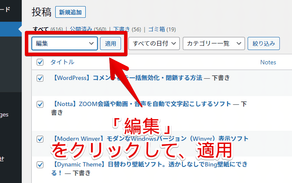 WordPressブログのコメント欄を一括で無効化する手順画像2