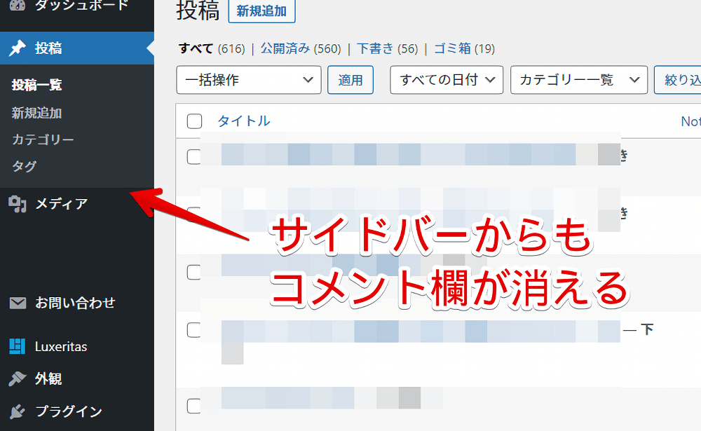 「Disable Comments」プラグインを入れてサイドバーのコメントを消した画像