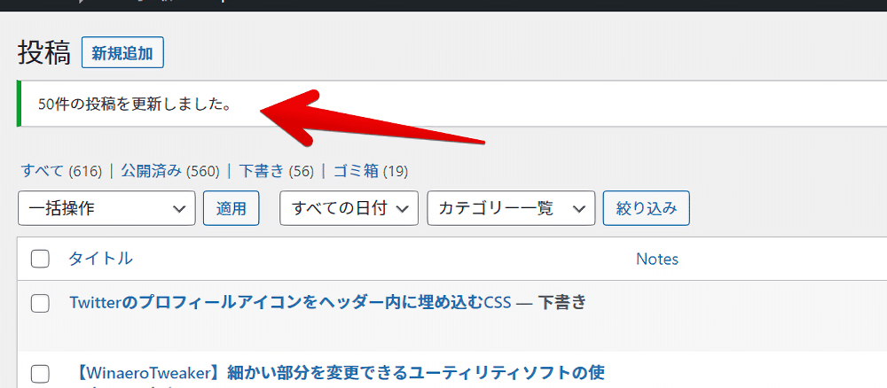 WordPressブログのコメント欄を一括で無効化して変更を保存した画像