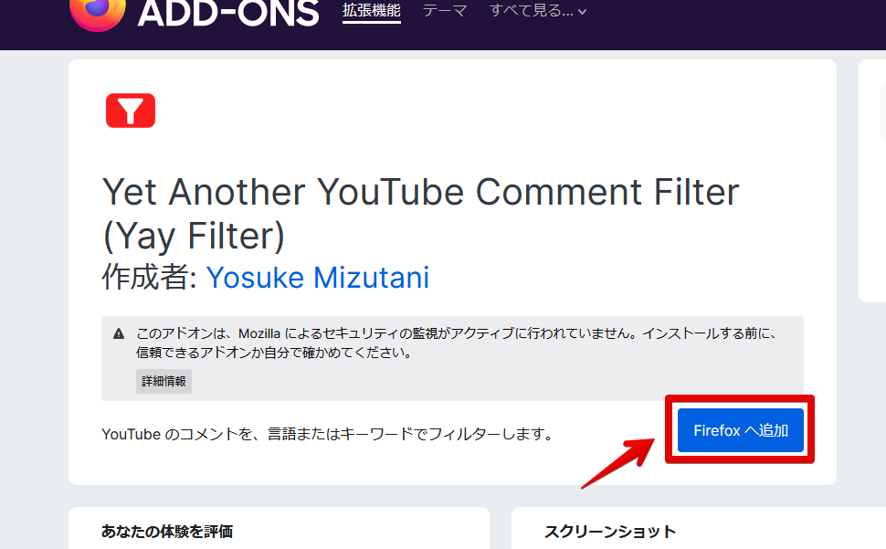 「Yet Another YouTube Comment Filter」アドオンをインストールする手順画像1
