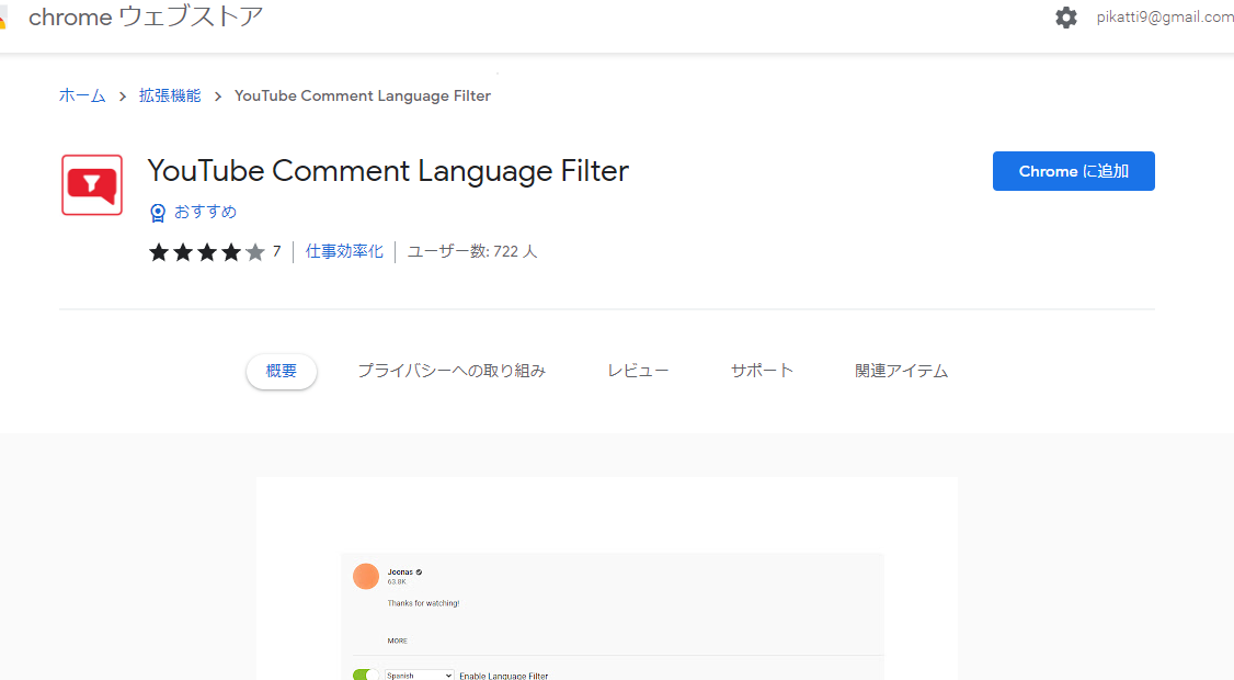 「YouTube Comment Language Filter」をインストールする手順画像1