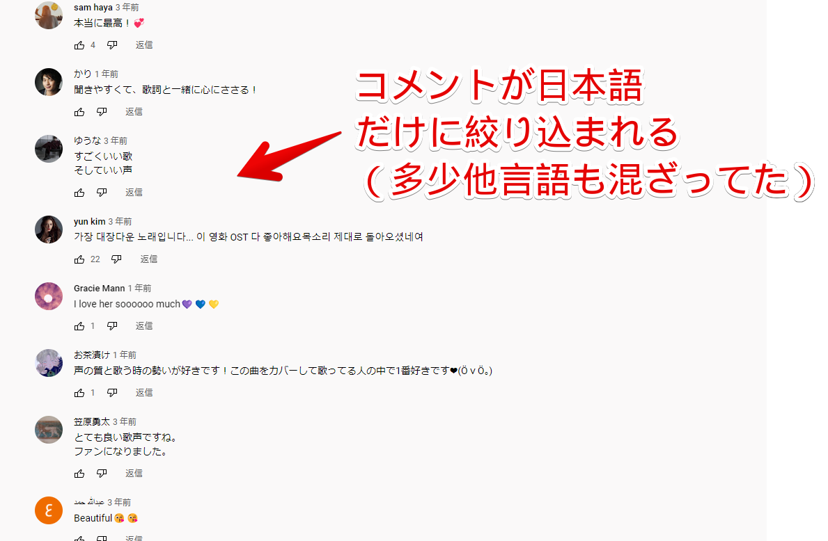 「YouTube Comment Language Filter」を使って、海外動画のコメント欄を、日本語が含まれるコメントだけに抽出した画像