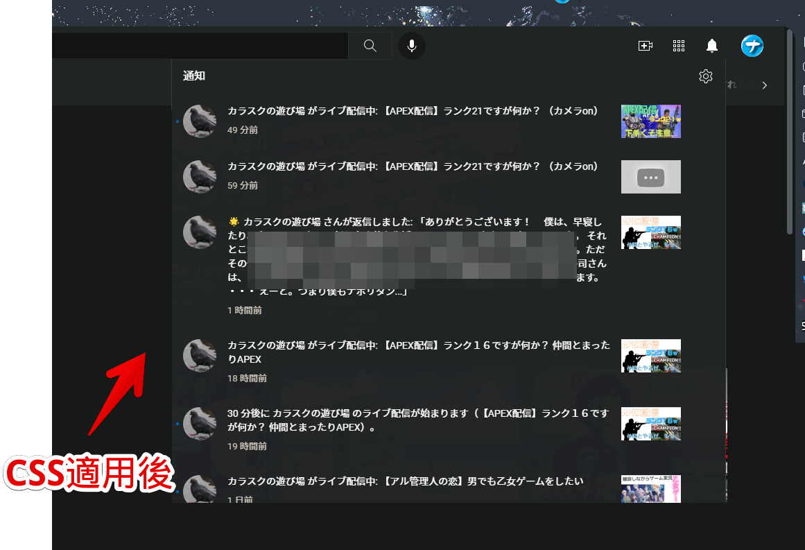 YouTubeの通知欄の横幅を、CSSで広くした画像1