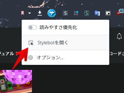 Stylebot Stylebotを開く