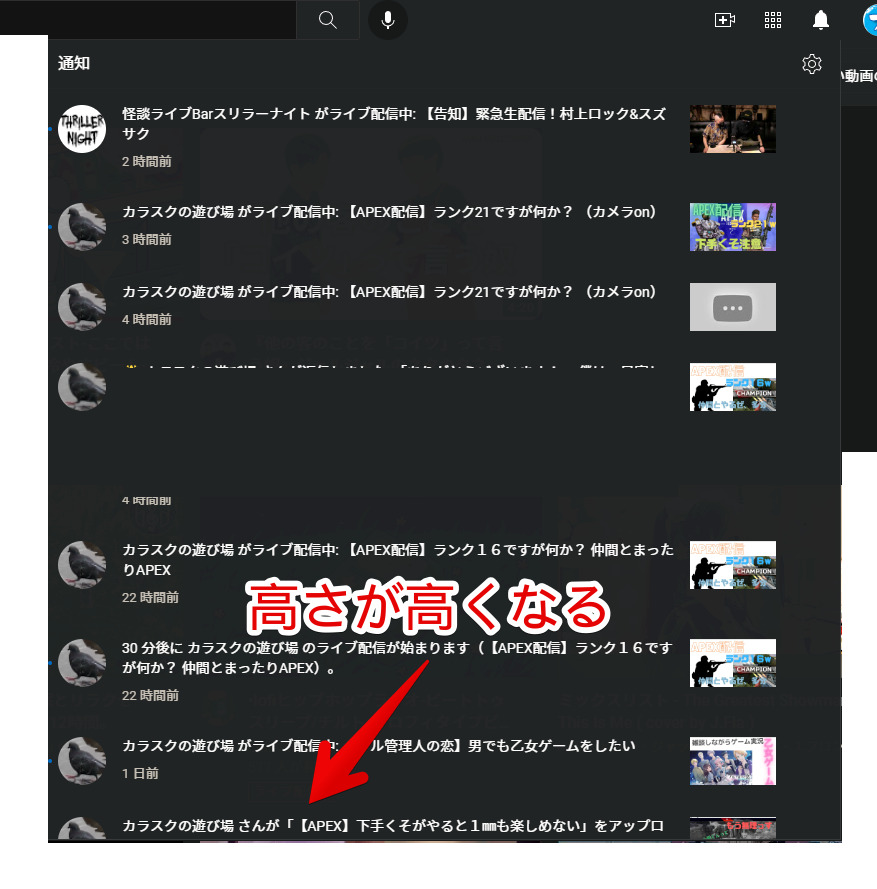 YouTubeの通知欄の高さを、CSSで広くした画像