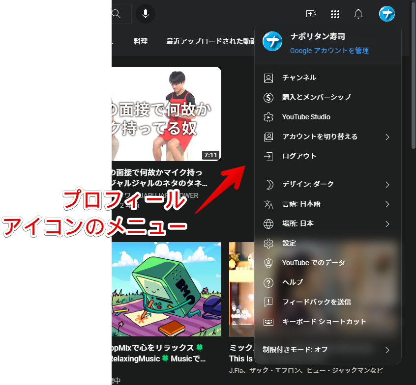 CSS適用後の画像② プロフィールアイコンのメニュー