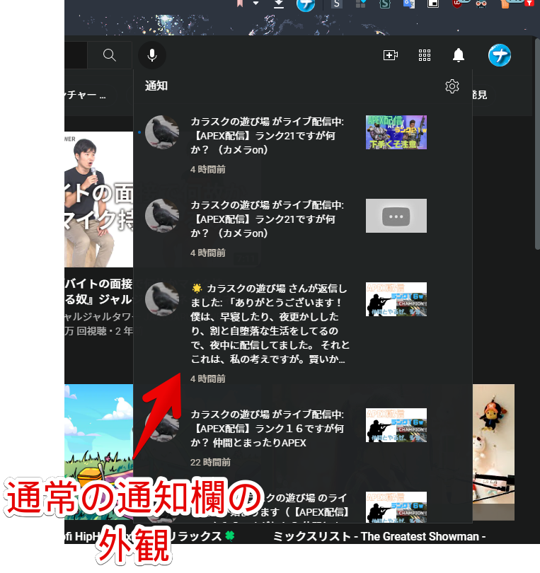 通常の通知欄の外観(すりガラスじゃない)