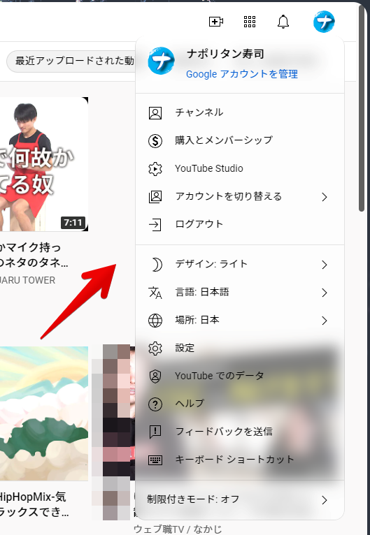 ライトテーマのYouTubeに最適化されて、通知欄がすりガラスになる