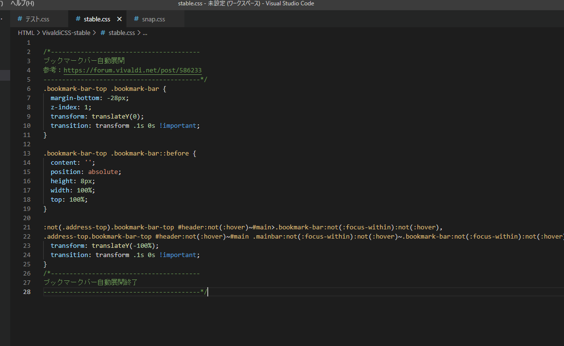 ブックマークバー自動展開CSSを書き込んだVisual Studio Code画面