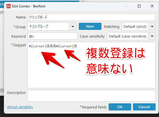 Edit Combo - BeefText 「#{cursor}」変数を複数登録しても意味がない