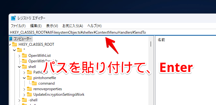 レジストリエディターを使って、「送る」項目を削除する手順画像1