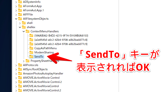 レジストリエディターを使って、「送る」項目を削除する手順画像2