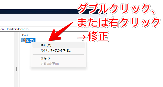 レジストリエディターを使って、「送る」項目を削除する手順画像3