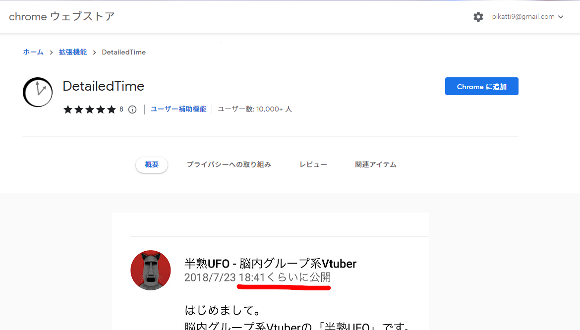 DetailedTime - Chrome ウェブストア