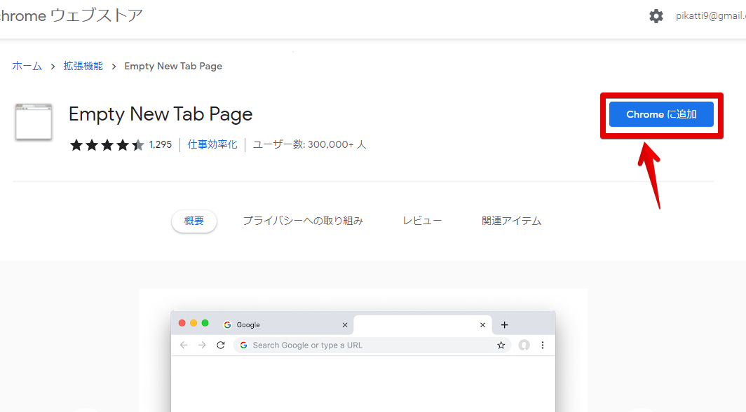 Empty New Tab Page - Chrome ウェブストア