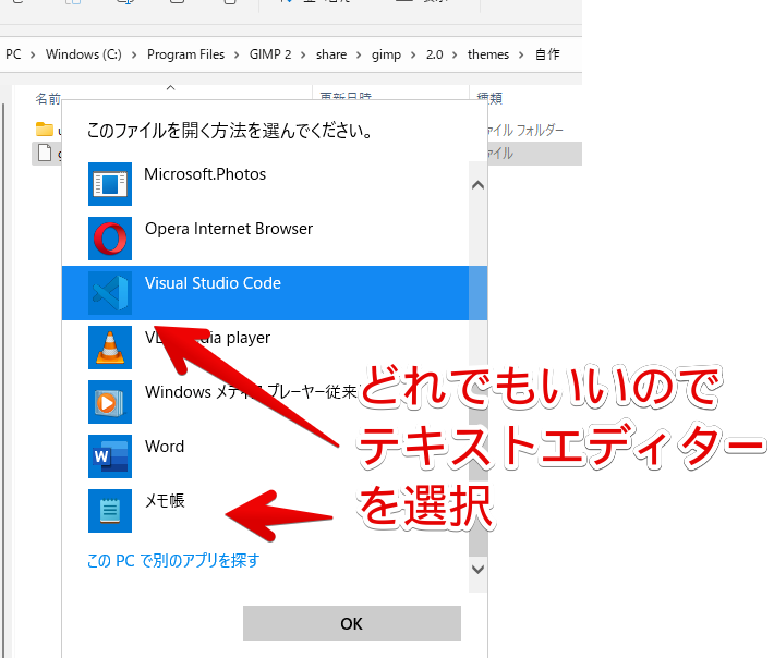 このファイルを開く方法を選んでください