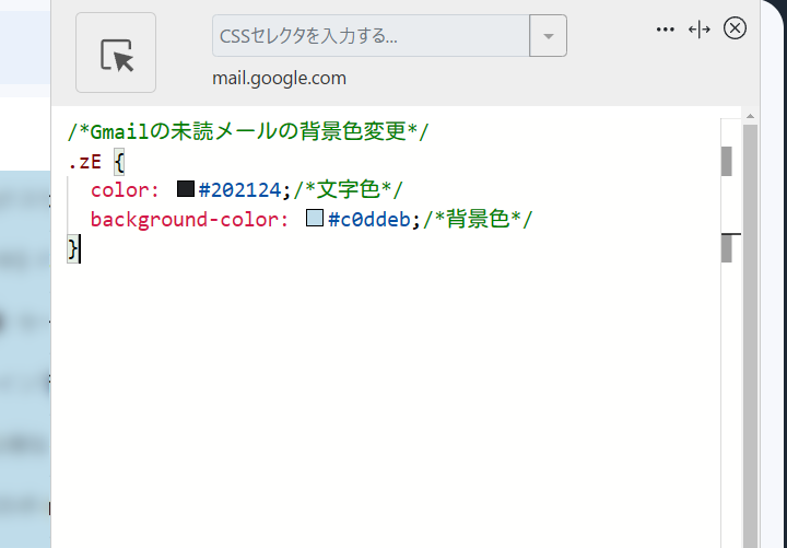 Stylebot Gmailの未読メールの背景色を変更するcss ナポリタン寿司のpc日記